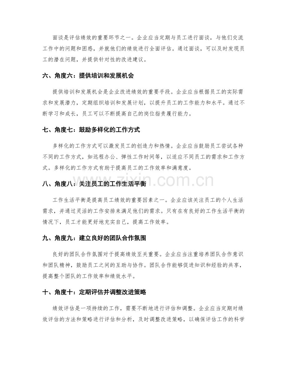 岗位职责的评估与绩效改进建议.docx_第2页