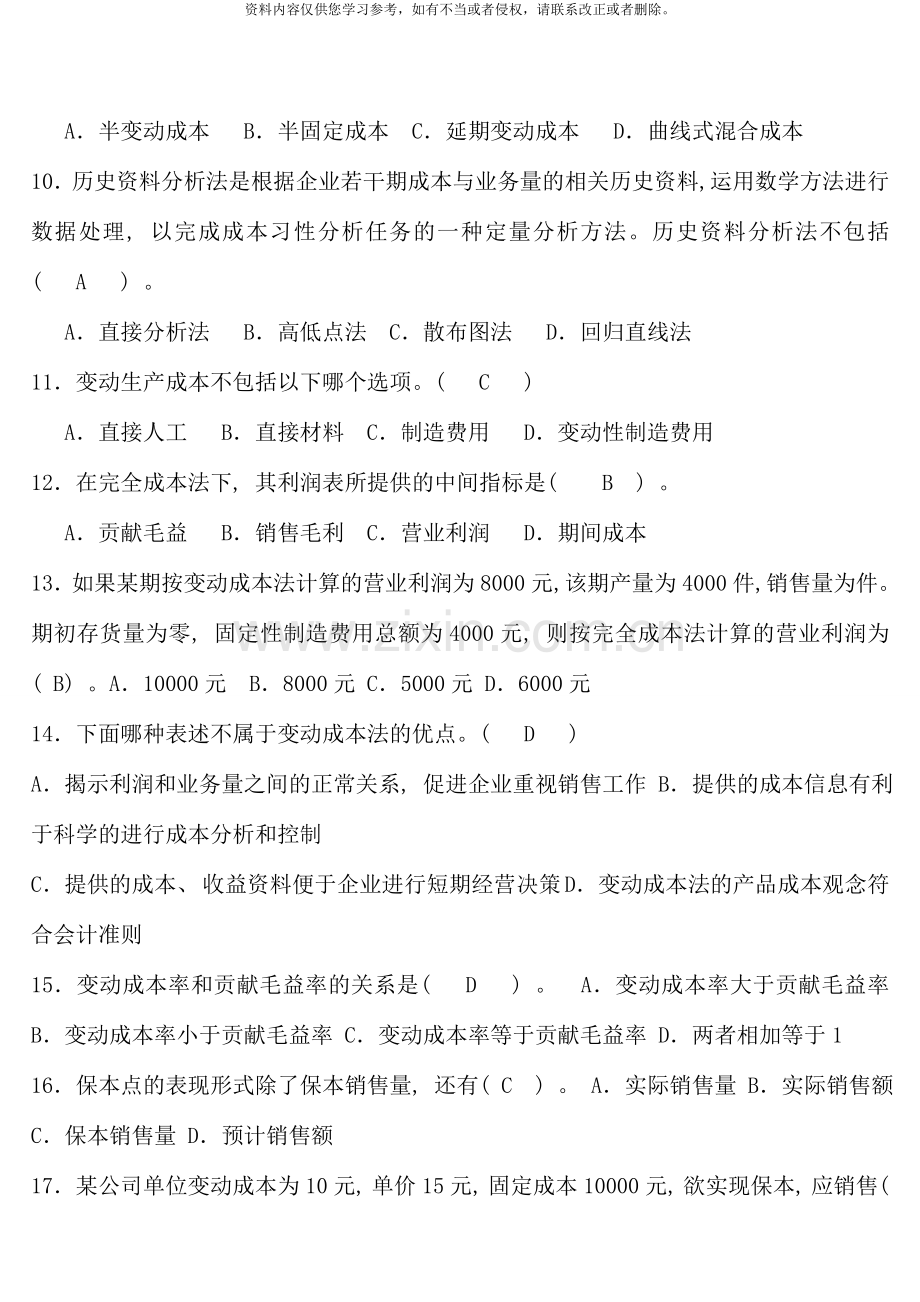 管理会计形成性考核册和答案.doc_第2页