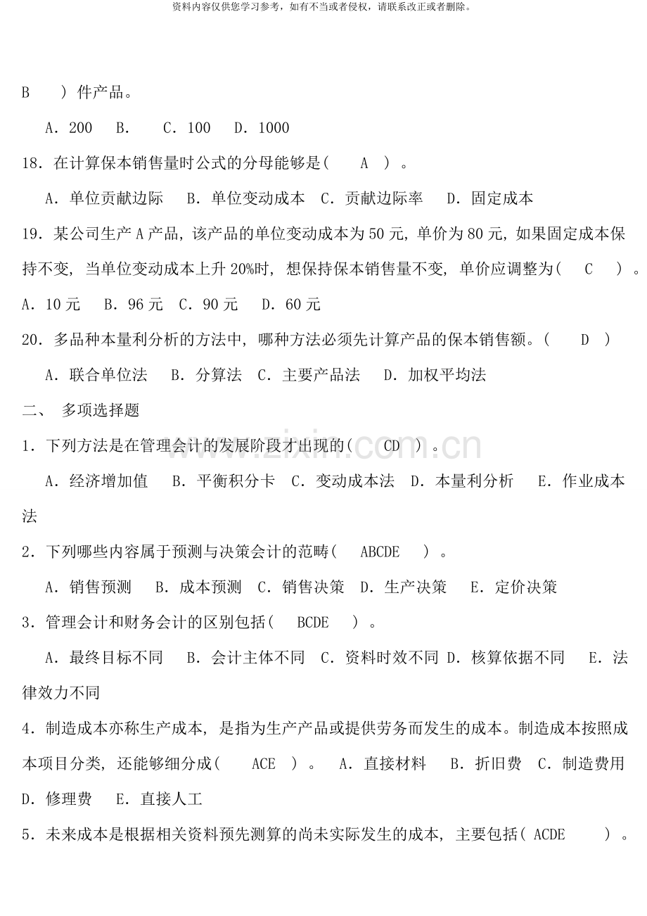 管理会计形成性考核册和答案.doc_第3页