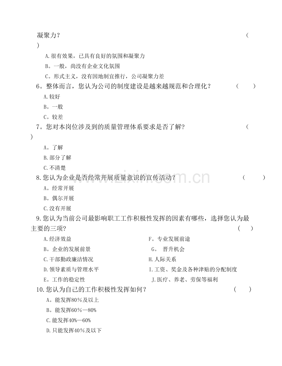 员工满意度调查表问卷.doc_第2页