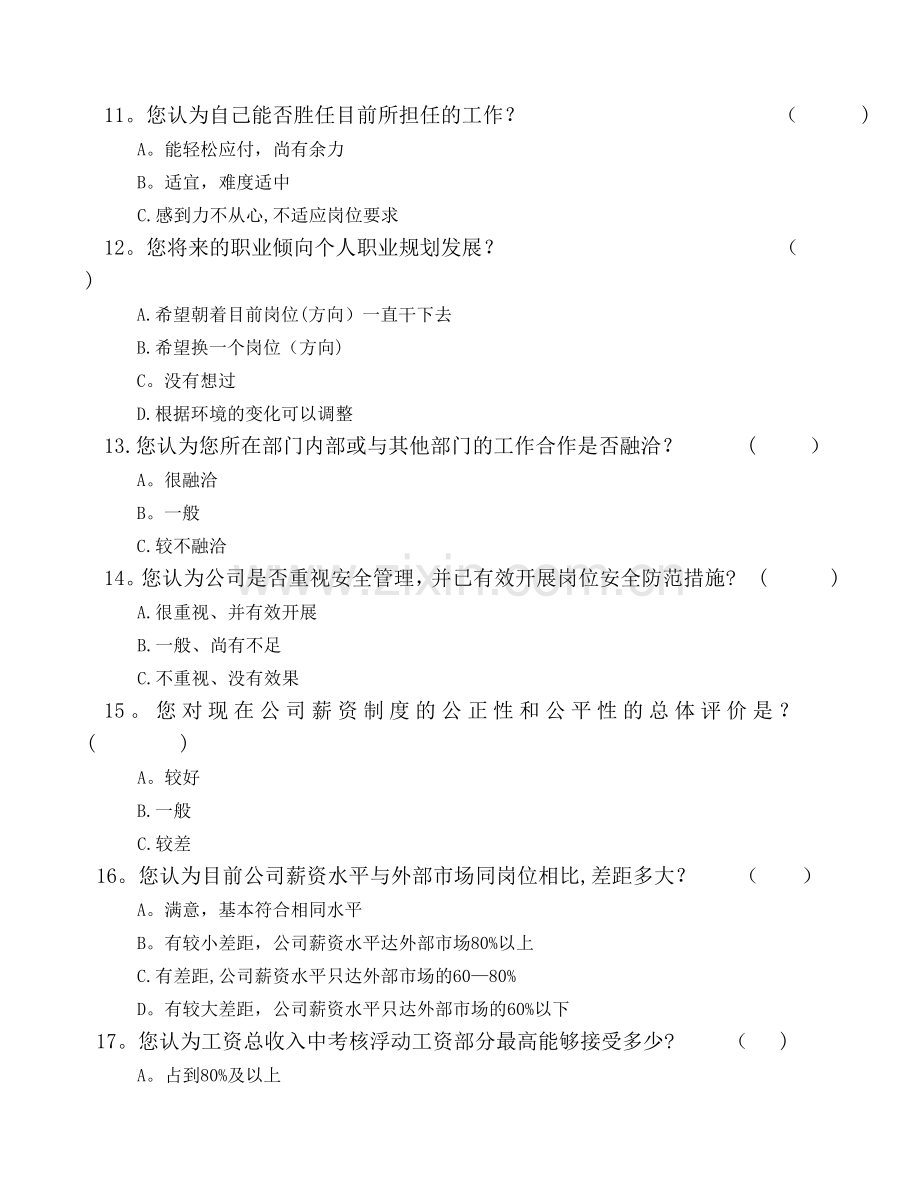 员工满意度调查表问卷.doc_第3页