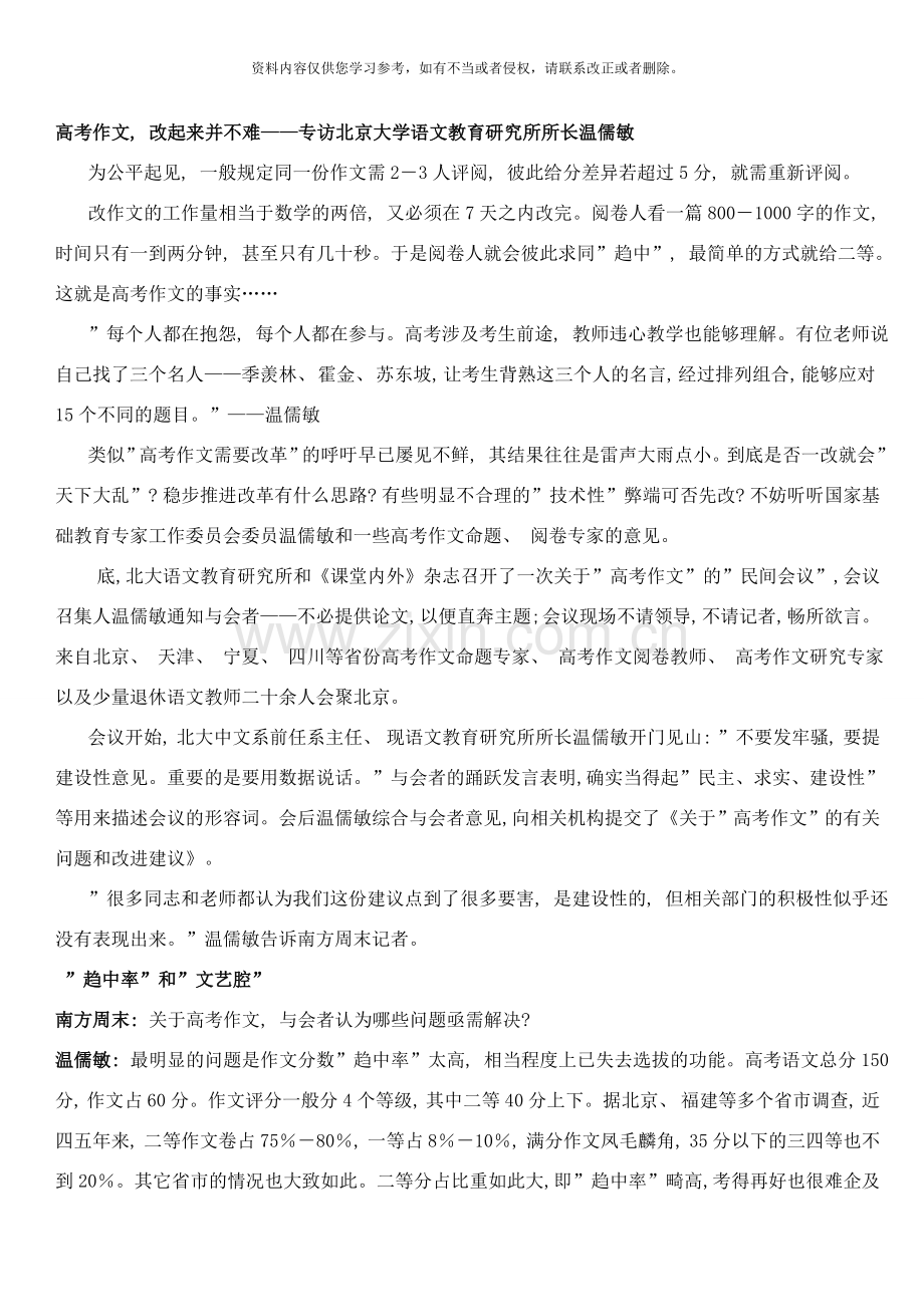 高考作文改起来并不难——专访北京大学语文教育研究所所长温儒敏样本.doc_第1页