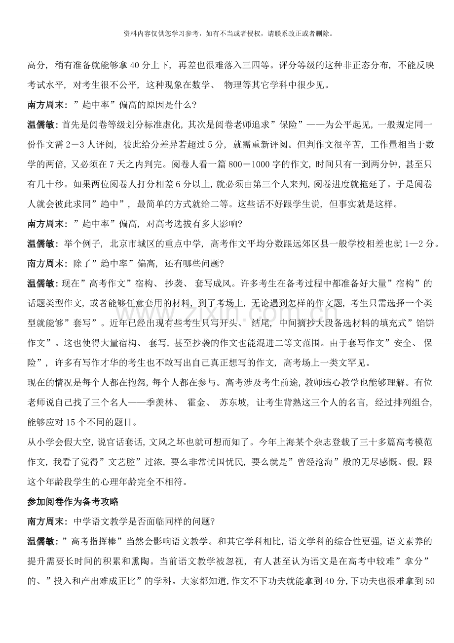 高考作文改起来并不难——专访北京大学语文教育研究所所长温儒敏样本.doc_第2页