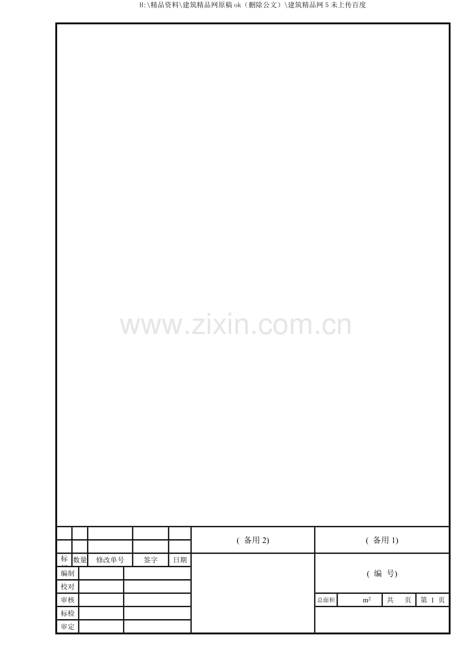 管子加工装配工艺.doc_第1页