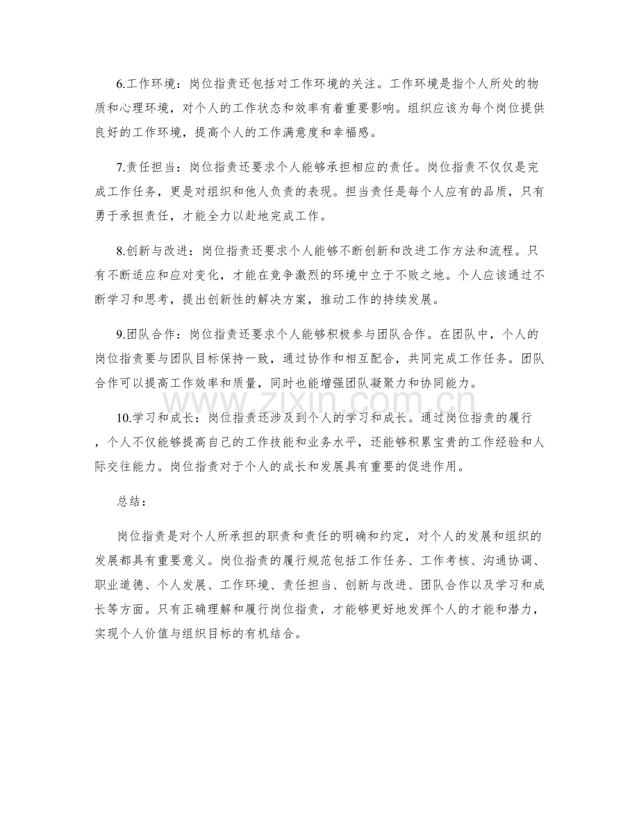 岗位职责的理解和履行规范.docx_第2页