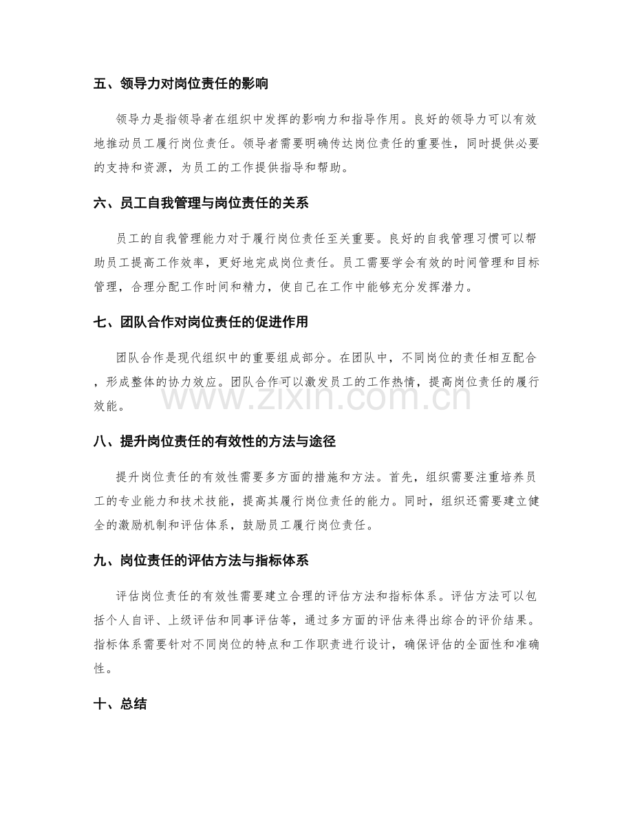 岗位责任的效能和有效性.docx_第2页