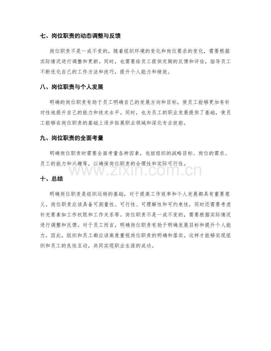 岗位职责的核心要素解析.docx_第3页