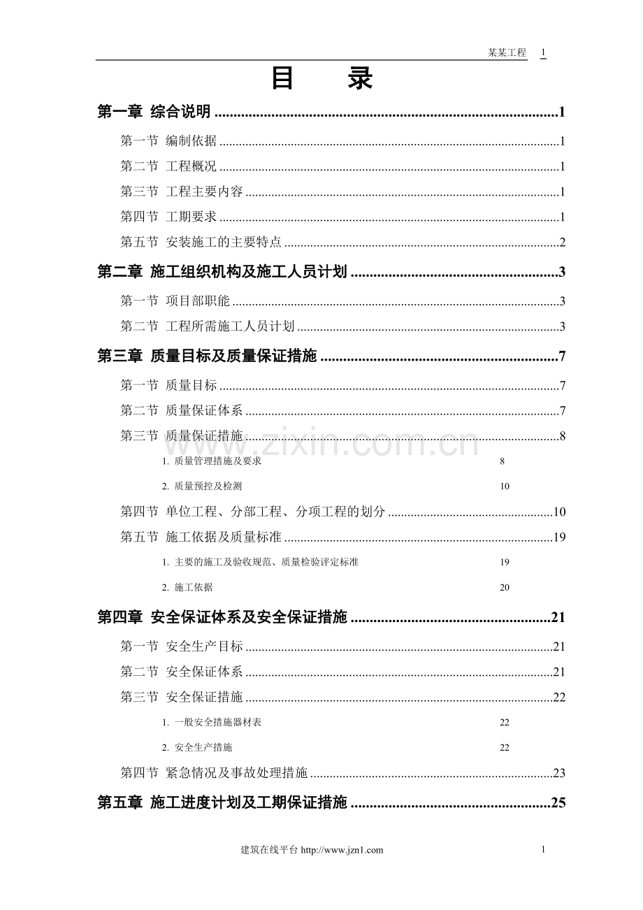 某市某水厂-安装部分.doc_第1页