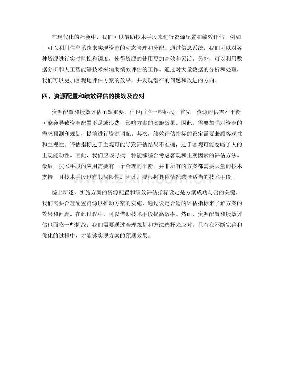 实施方案的资源配置和绩效评估指标设定.docx_第2页