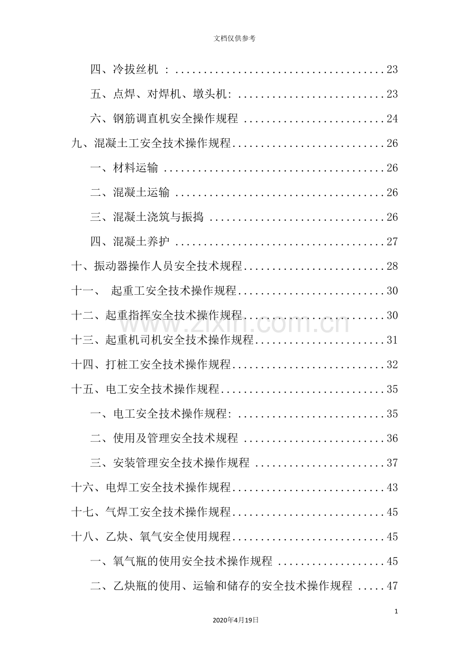 项目安全技术操作规程培训资料.doc_第3页