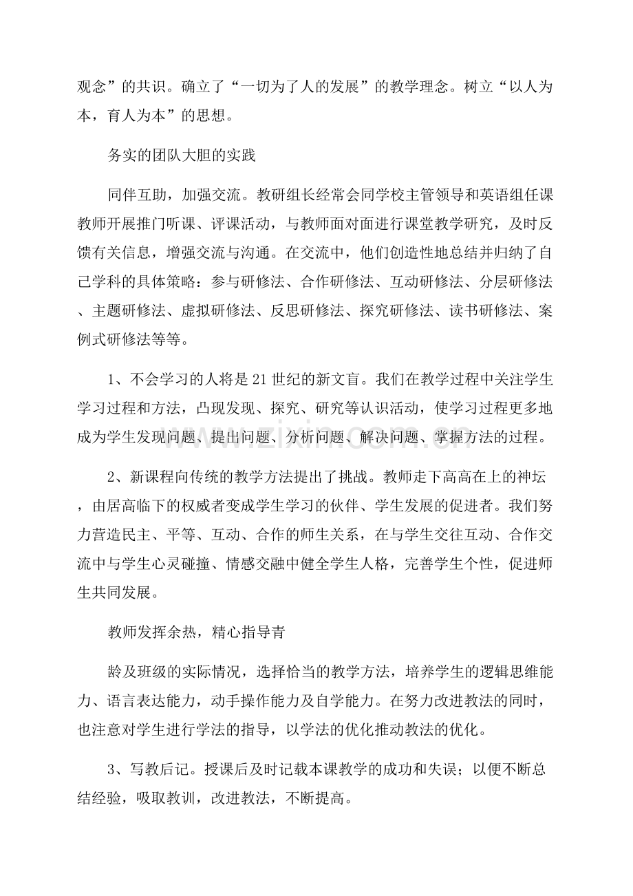 校本研修活动总结.docx_第2页