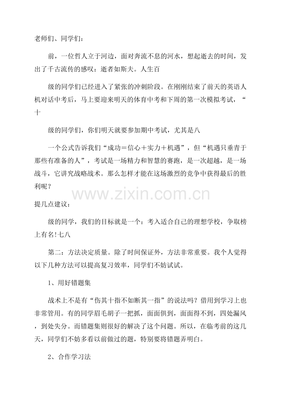 国旗下讲话期中考试的演讲稿.docx_第3页