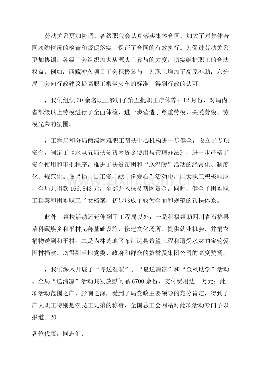 职工代表大会工作报告.docx_第3页