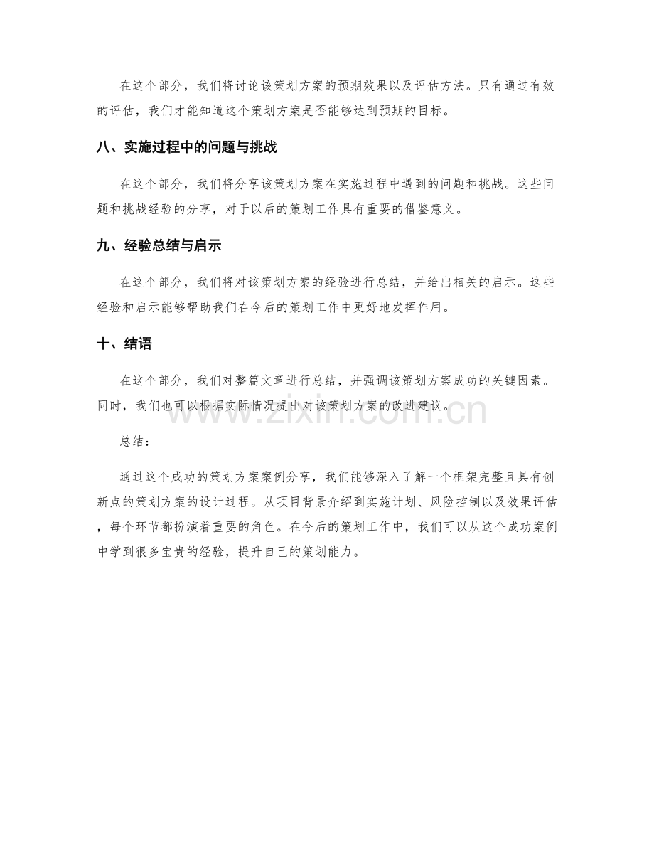 成功的策划方案案例分享.docx_第2页