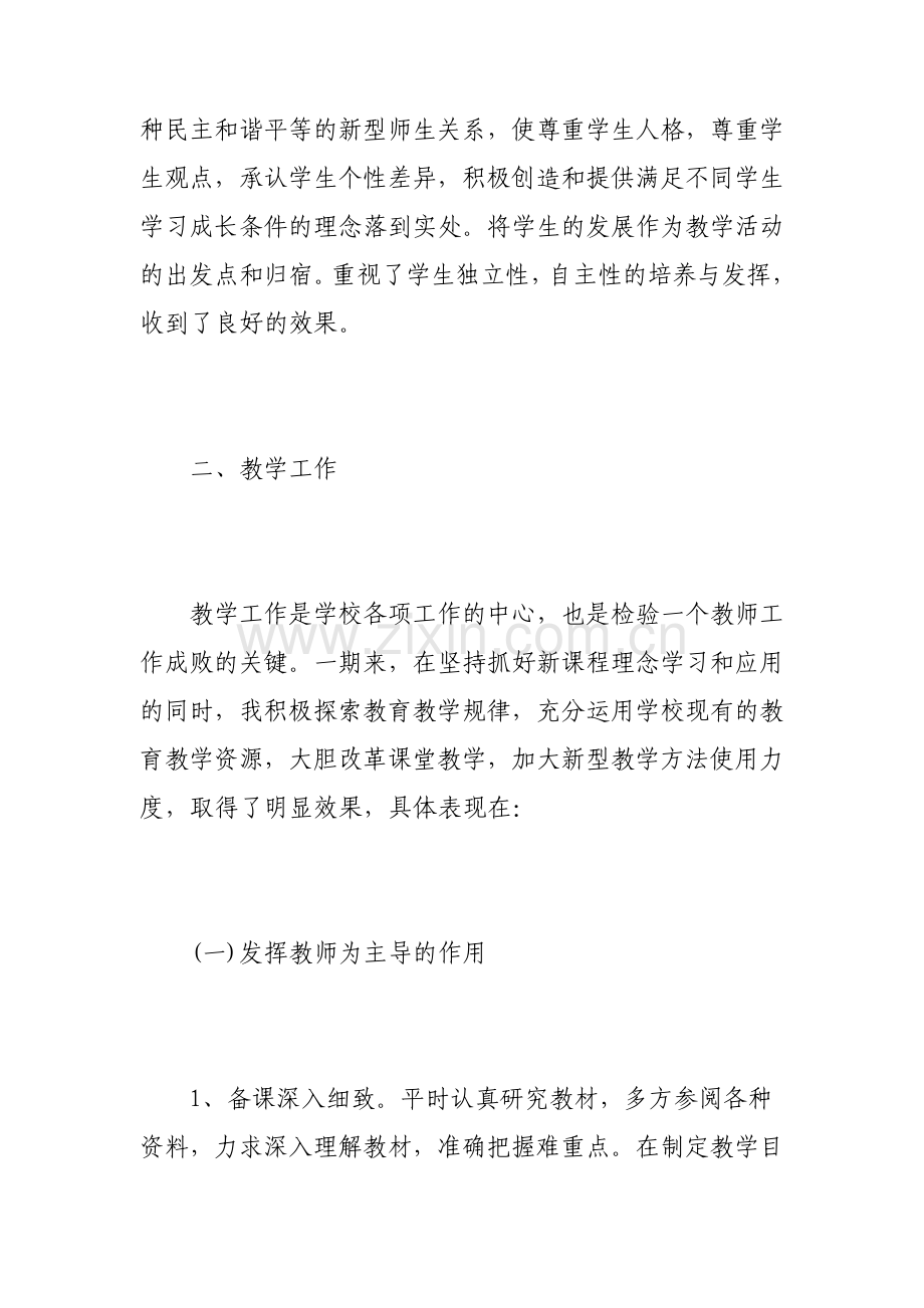 高三地理老师个人总结范文.pdf_第2页