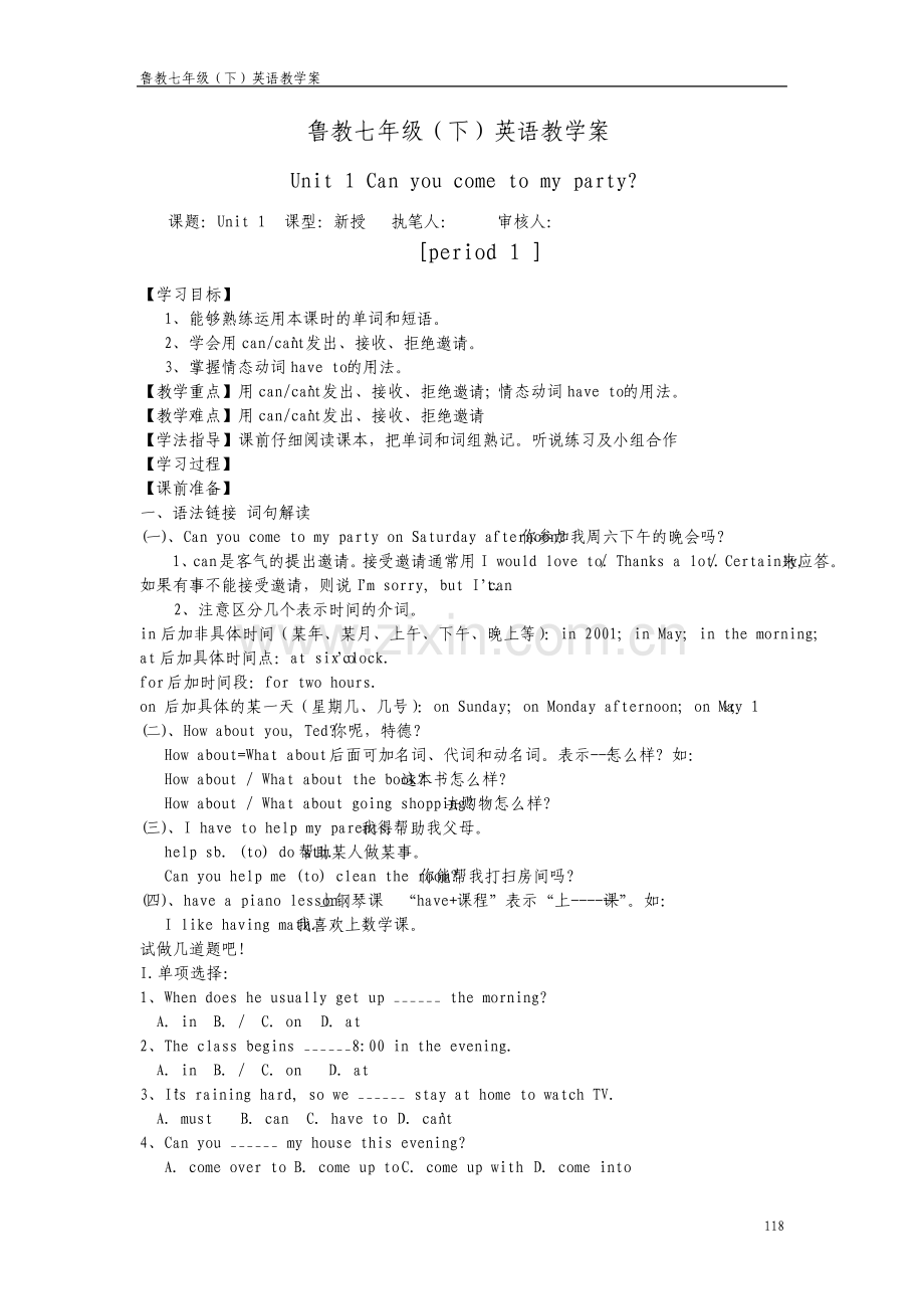 鲁教版英语七年级下册教学案.pdf_第1页