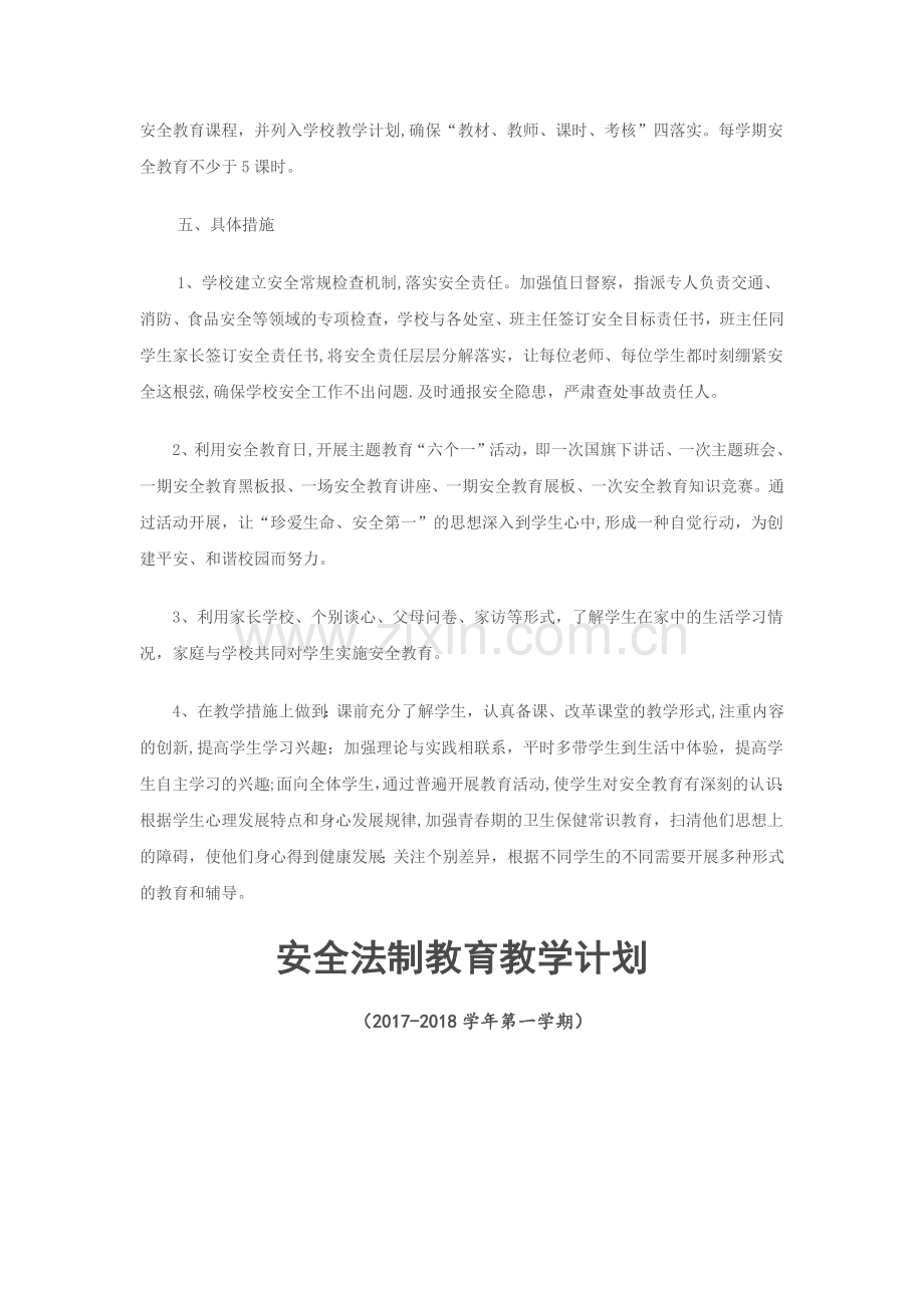 安全教育教学计划71576.doc_第2页