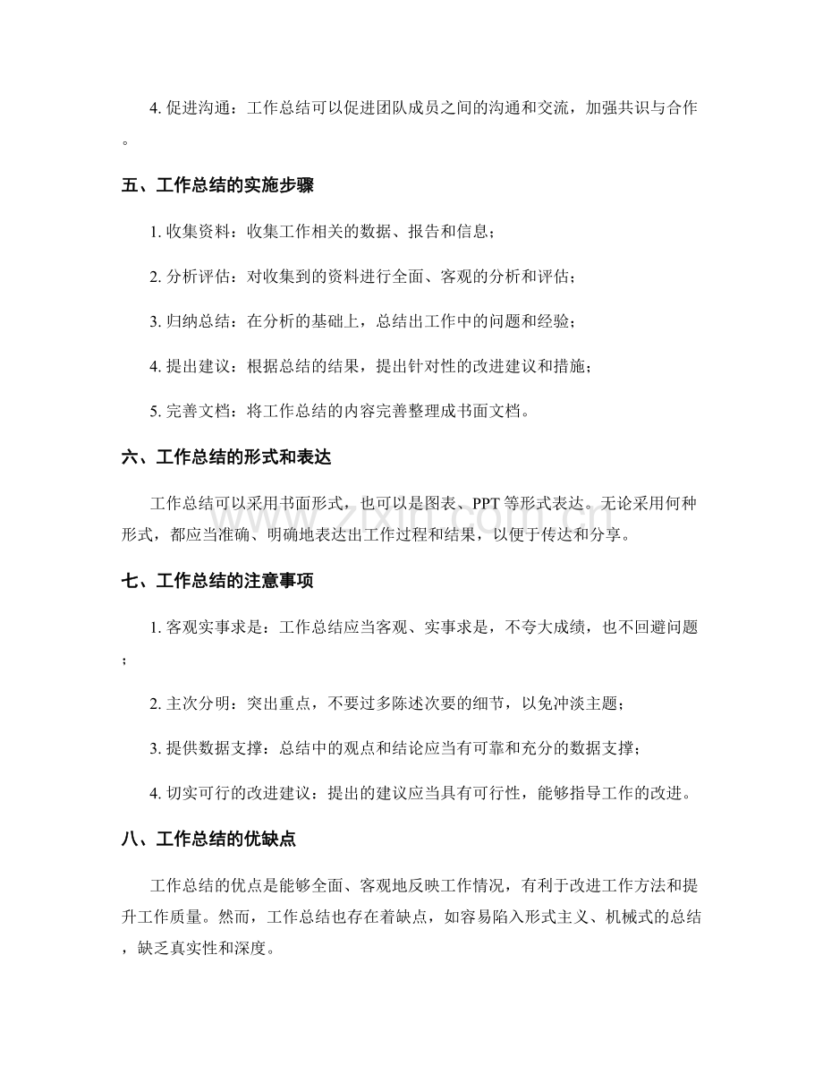 深入理解工作总结的本质目的.docx_第2页