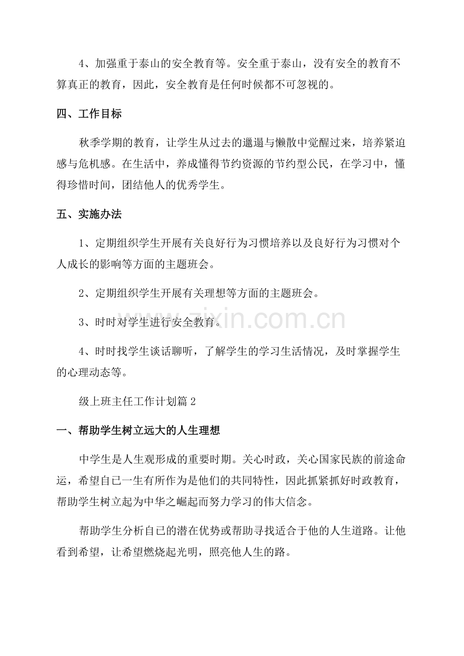 九年级上班主任工作计划.docx_第2页