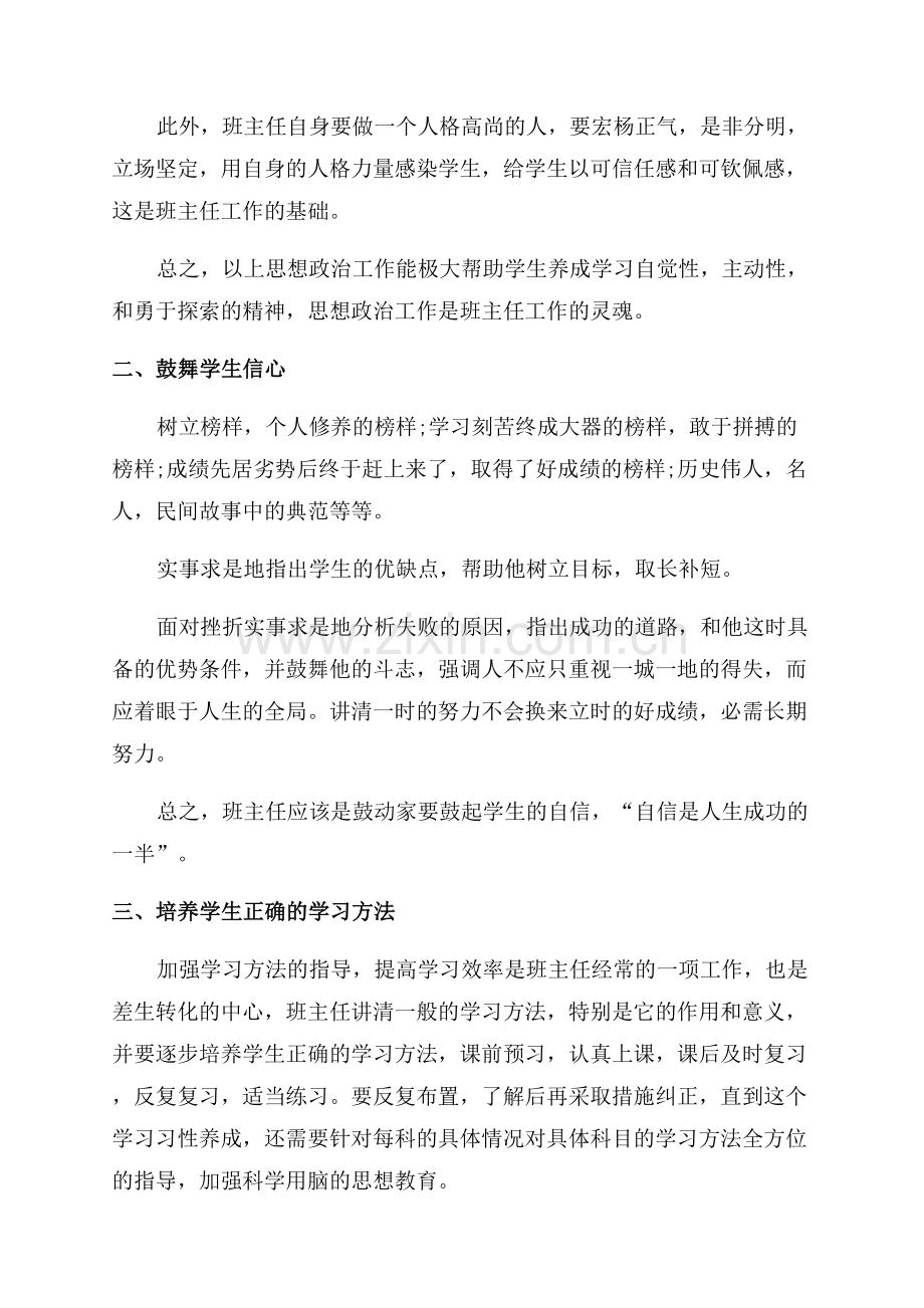 九年级上班主任工作计划.docx_第3页