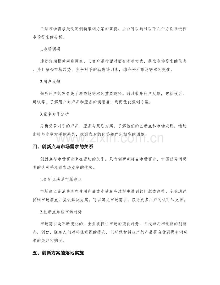 策划方案的创新点与市场需求.docx_第2页