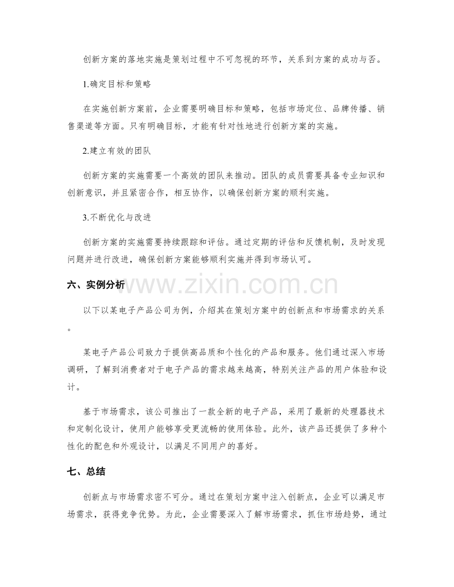 策划方案的创新点与市场需求.docx_第3页