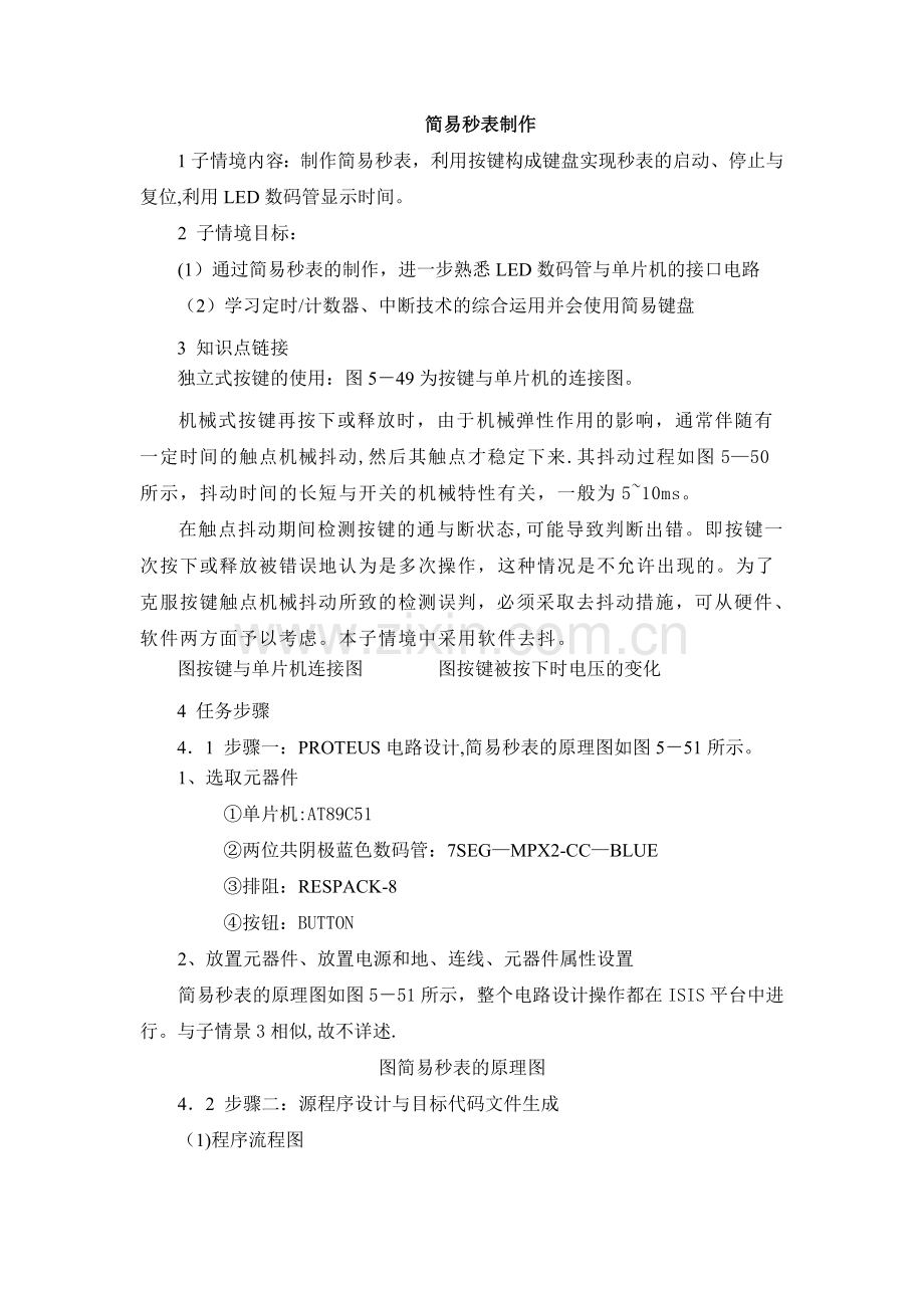 单片机实验——秒表--(详细步骤).doc_第1页