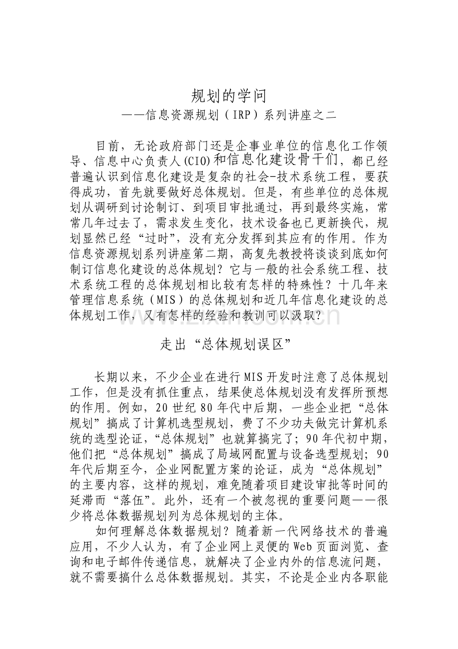 信息资源规划irp讲座.pdf_第1页