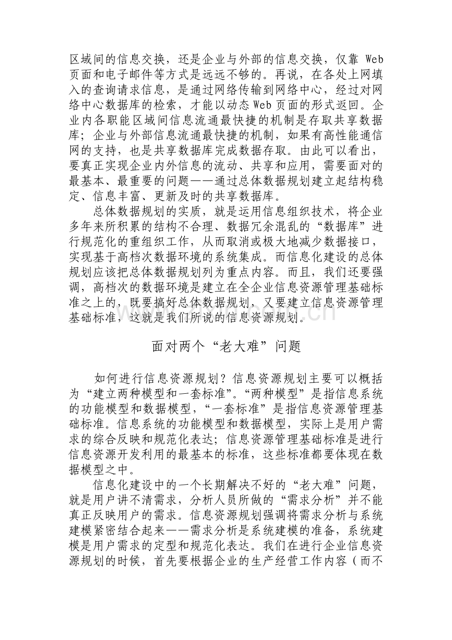 信息资源规划irp讲座.pdf_第2页