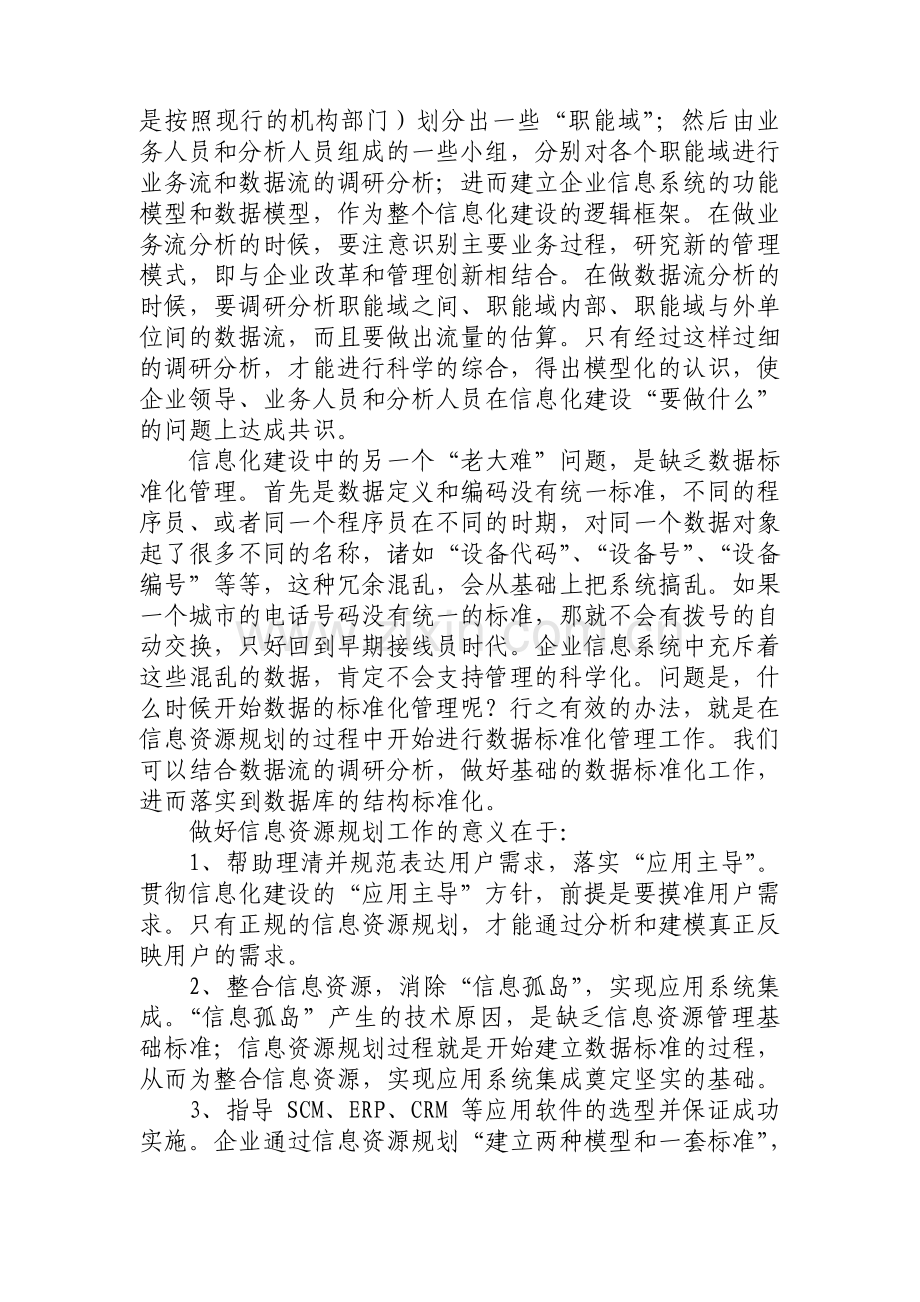 信息资源规划irp讲座.pdf_第3页