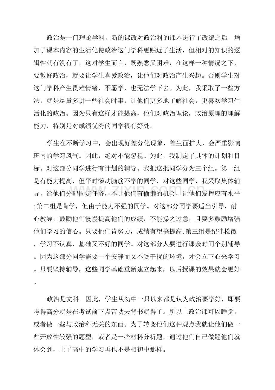 课改教学反思范文.docx_第2页