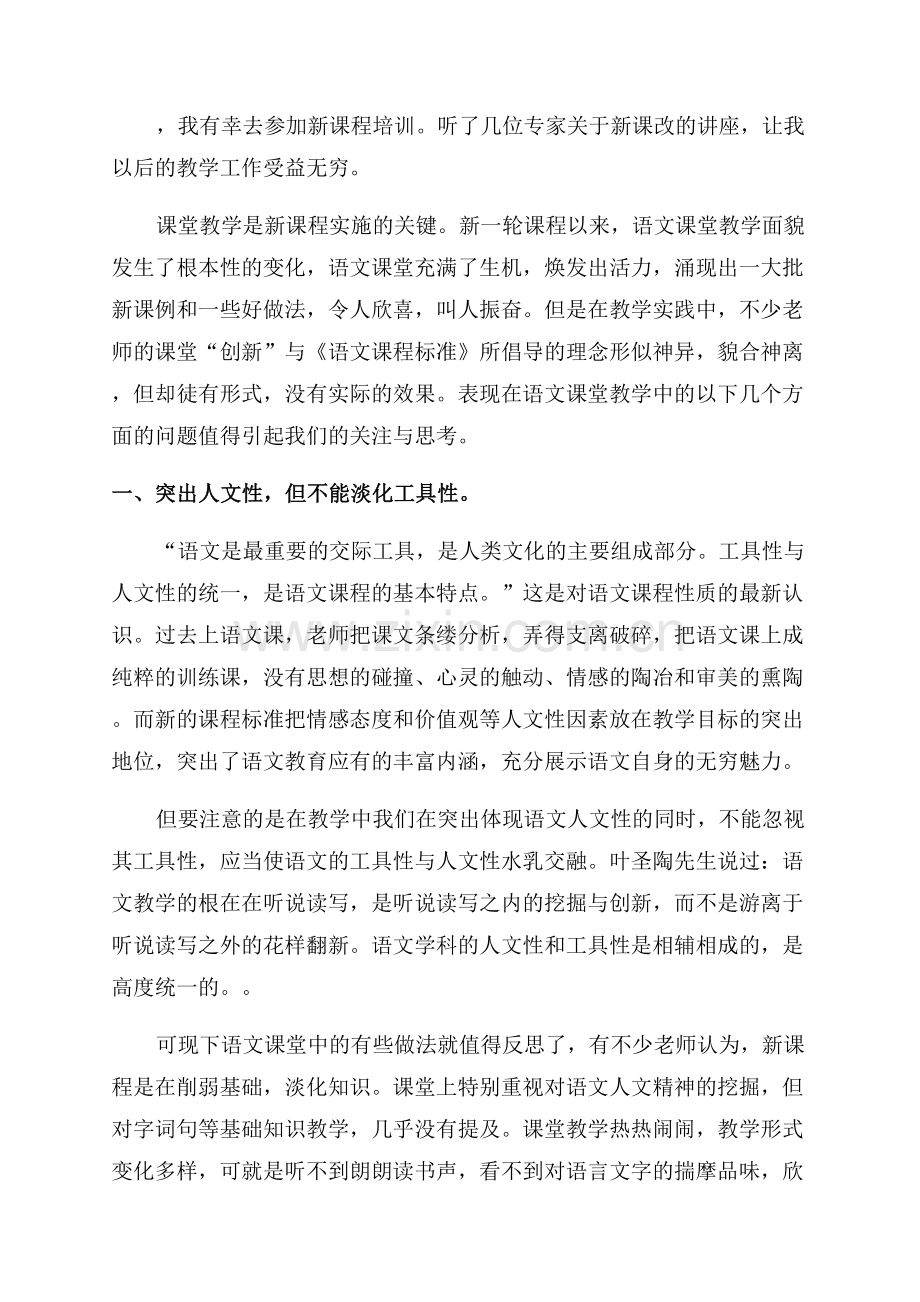 课改教学反思范文.docx_第3页