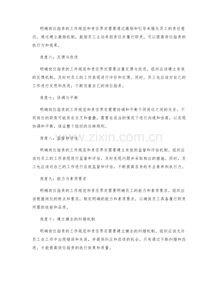 明确岗位职责的工作规范和责任界定.docx_第2页