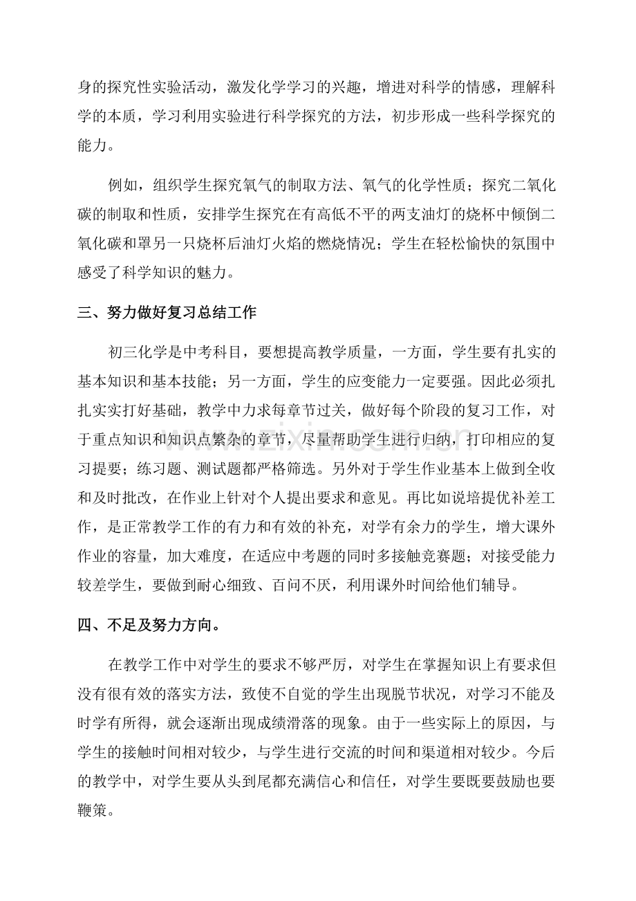 初中化学教师年终工作总结范文.docx_第2页