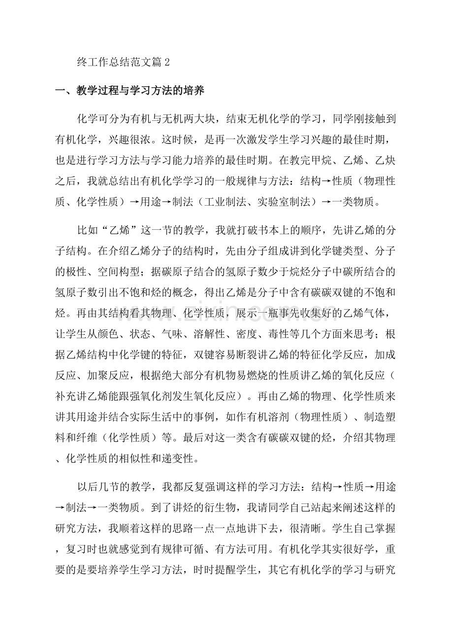 初中化学教师年终工作总结范文.docx_第3页