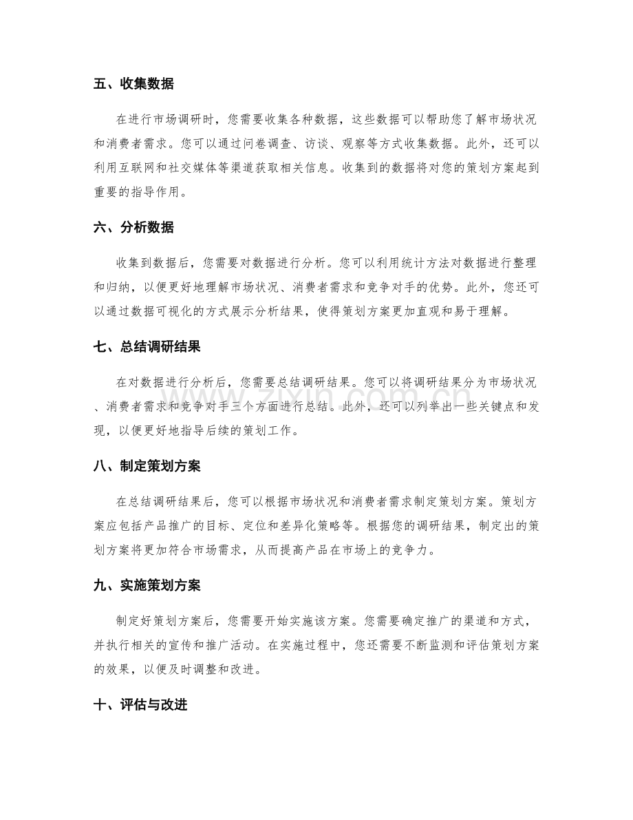 策划方案的市场调研指南.docx_第2页