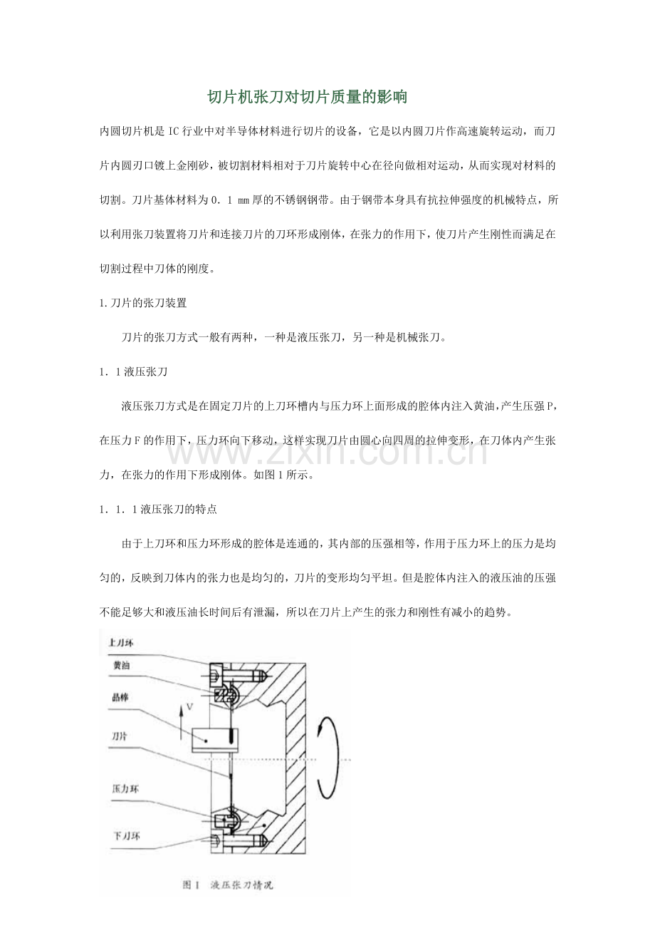 切片机张刀对切片质量的影响-45所.doc_第1页