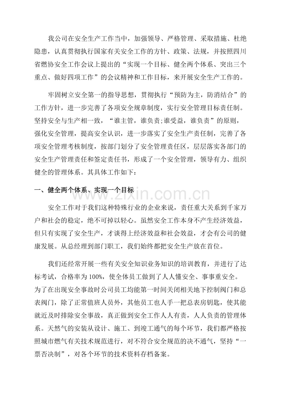 6安全生产月活动总结.docx_第2页