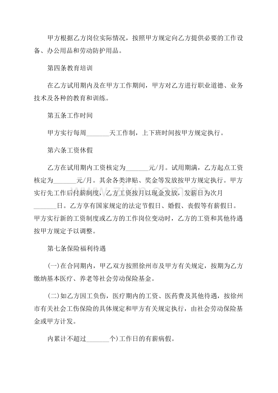 企业用工劳动合同.docx_第2页