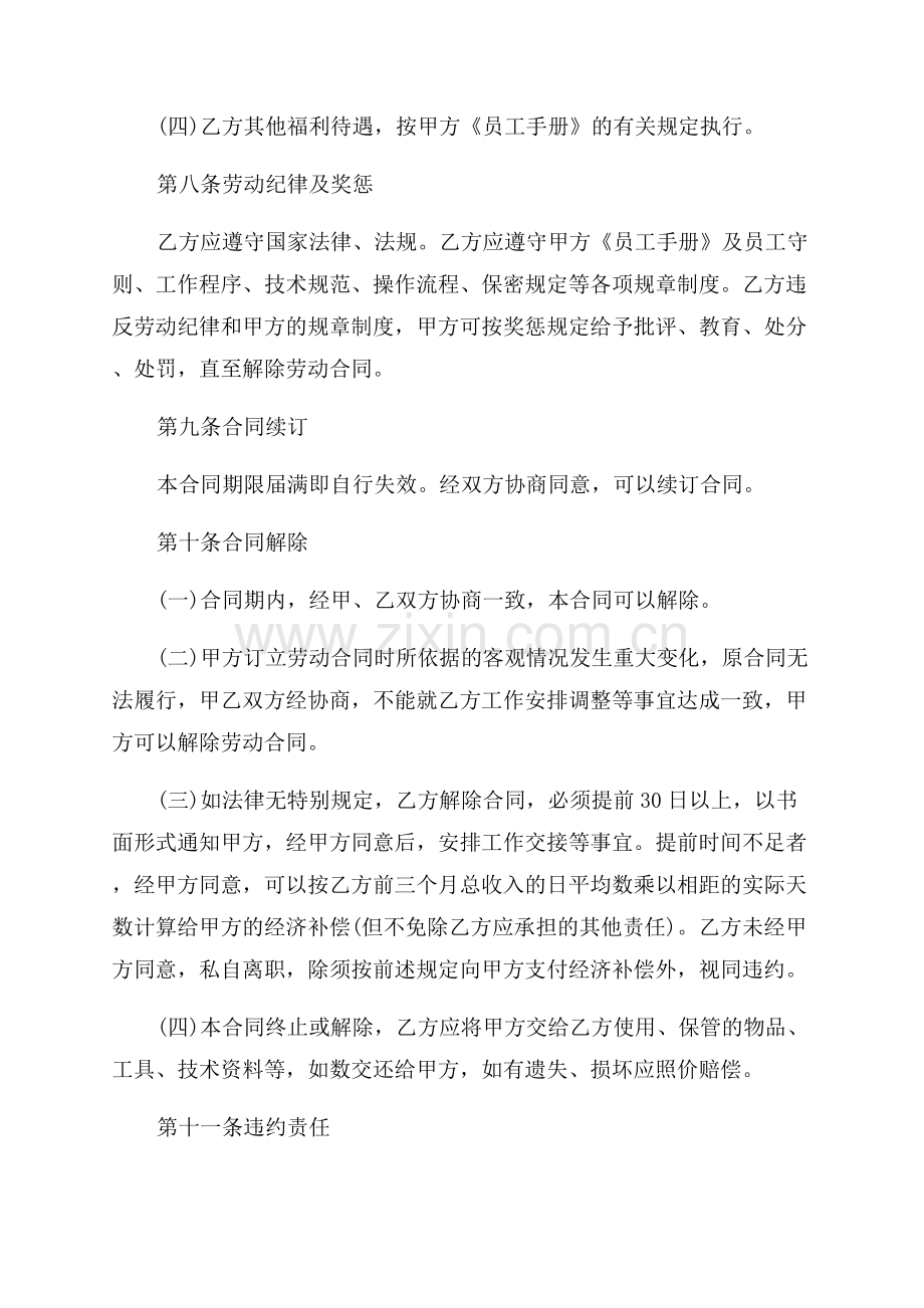 企业用工劳动合同.docx_第3页