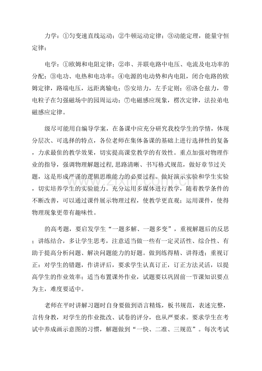 教研组长工作计划范文2023.docx_第2页