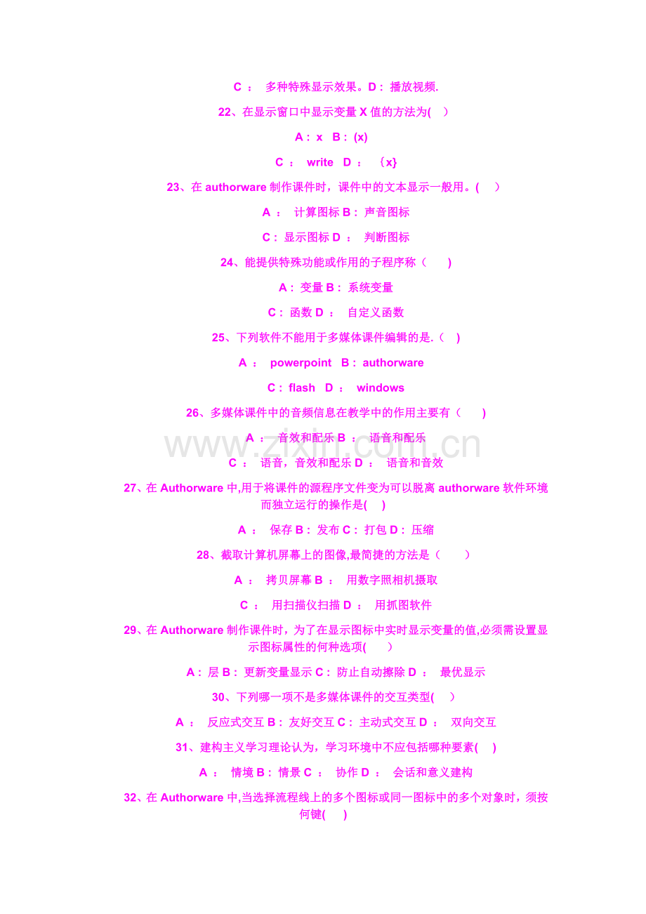 理学多媒体课件制作试题及答案.doc_第2页