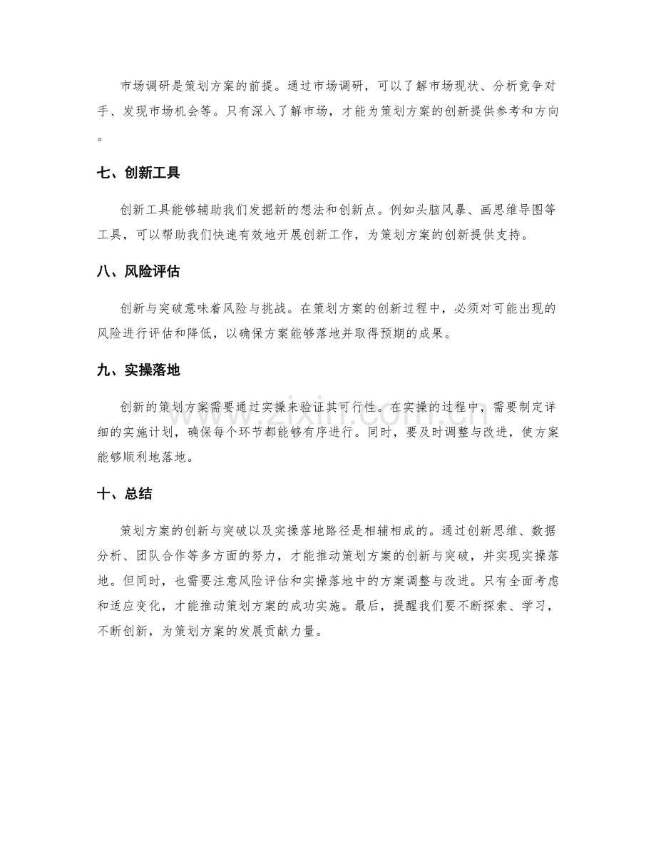 策划方案的创新突破与实操落地路径.docx_第2页