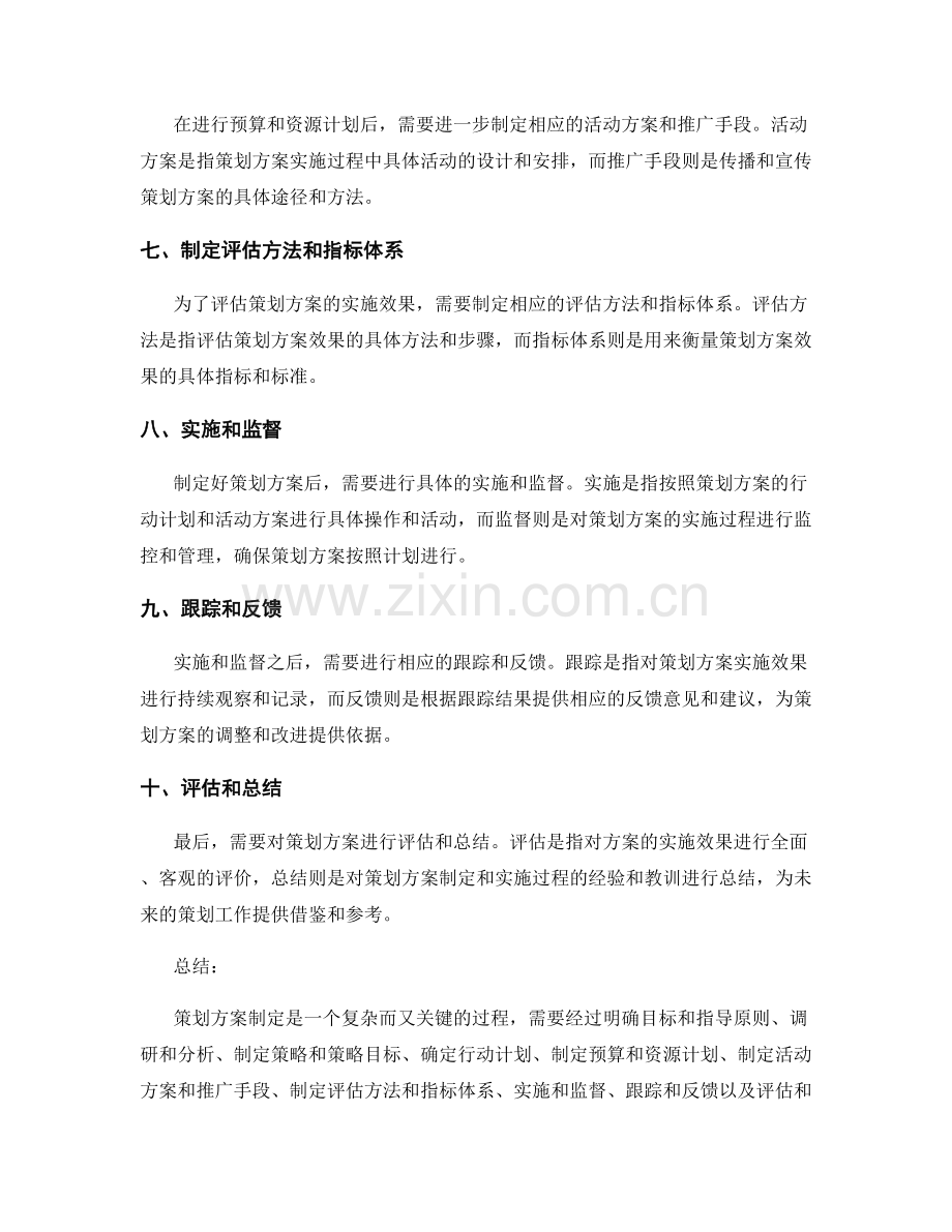 策划方案制定的步骤规划.docx_第2页