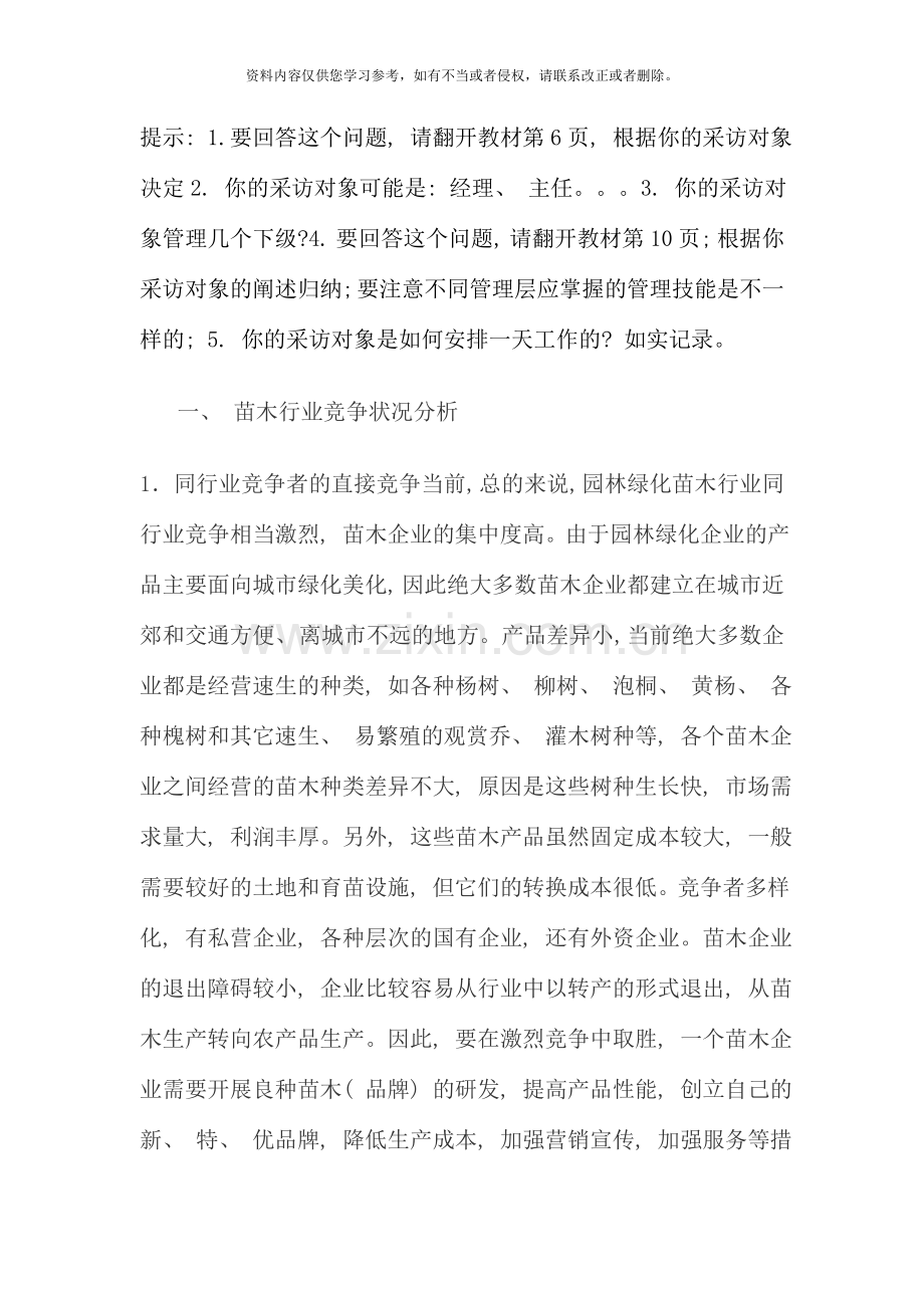 管理学基础形成性考核册答案.doc_第2页