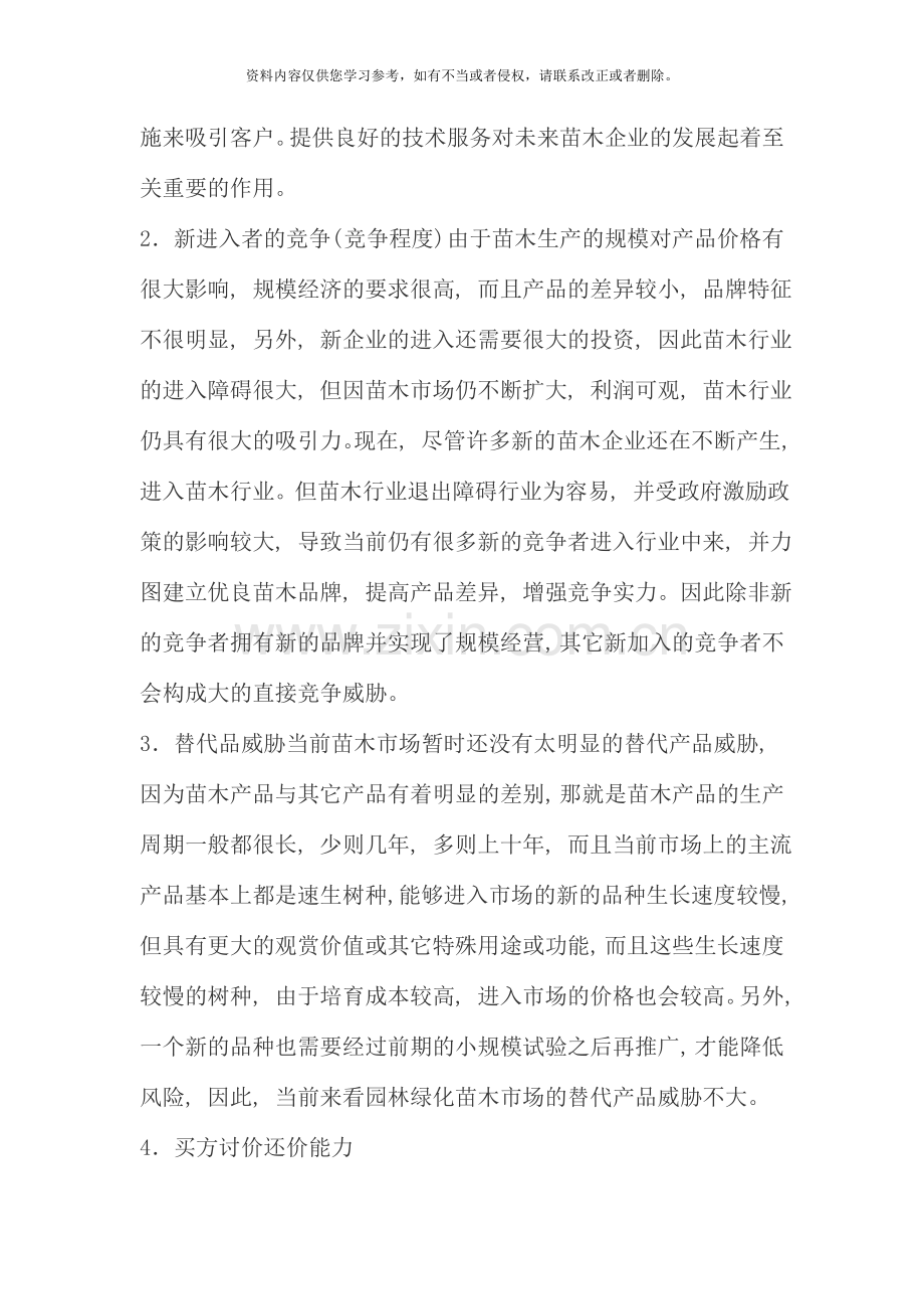 管理学基础形成性考核册答案.doc_第3页