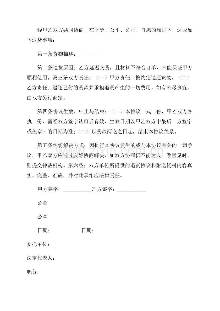 委托书个人范文.docx_第2页