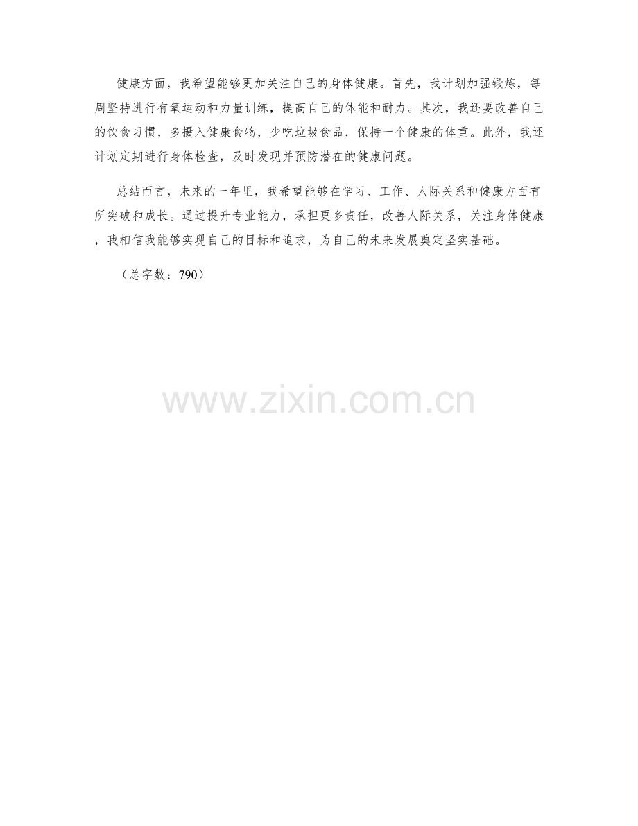 年终总结的自我突破与自我成长规划目标设定.docx_第2页