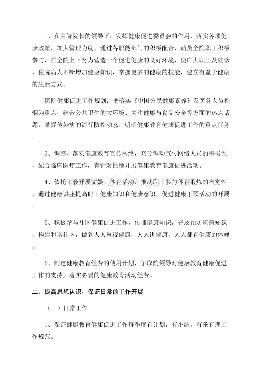 医院健康教育工作计划.docx_第2页