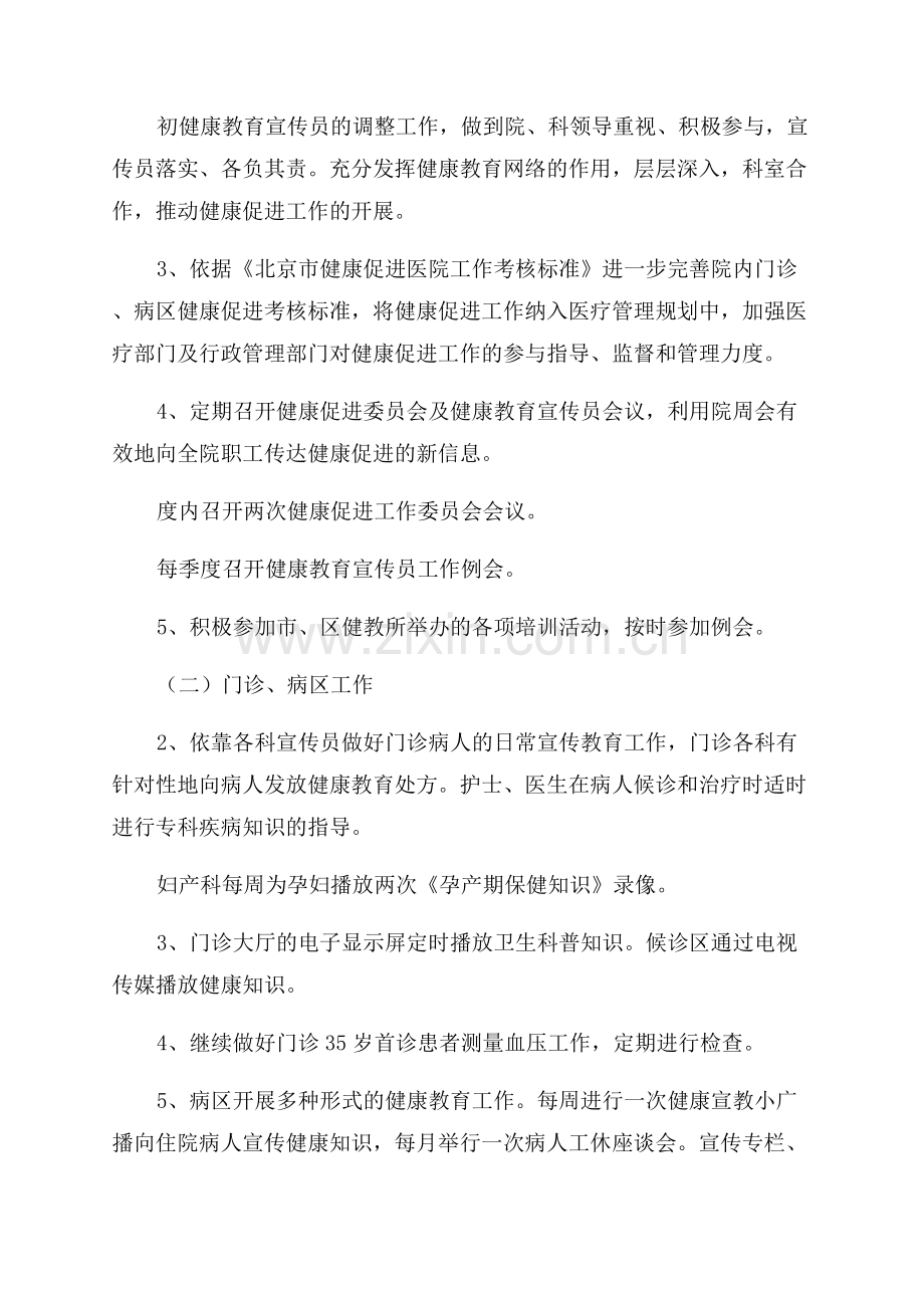 医院健康教育工作计划.docx_第3页